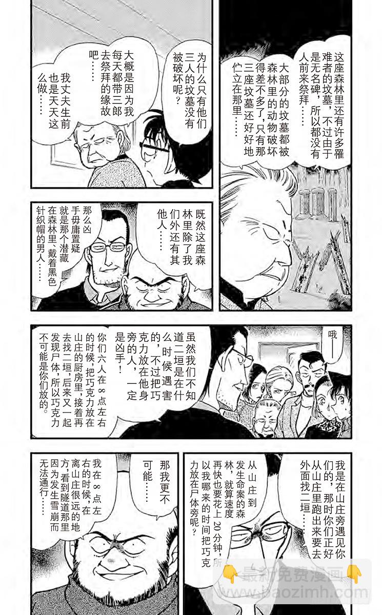 🍟名侦探柯南 FILE.5 血染的情人节（之三 第4页