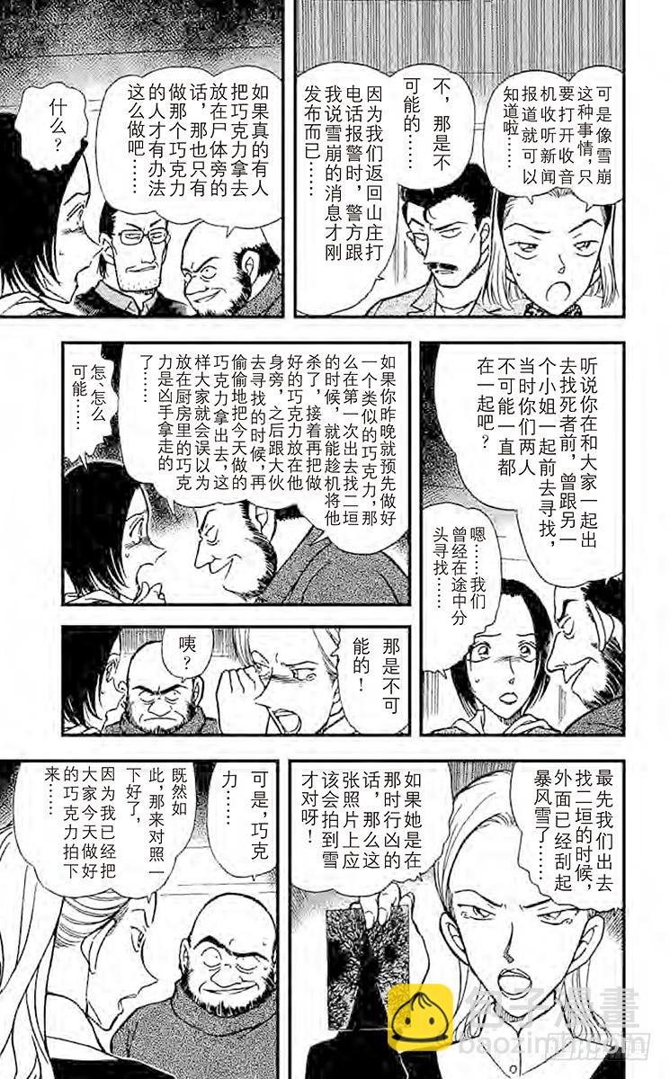 🍟名侦探柯南 FILE.5 血染的情人节（之三 第5页