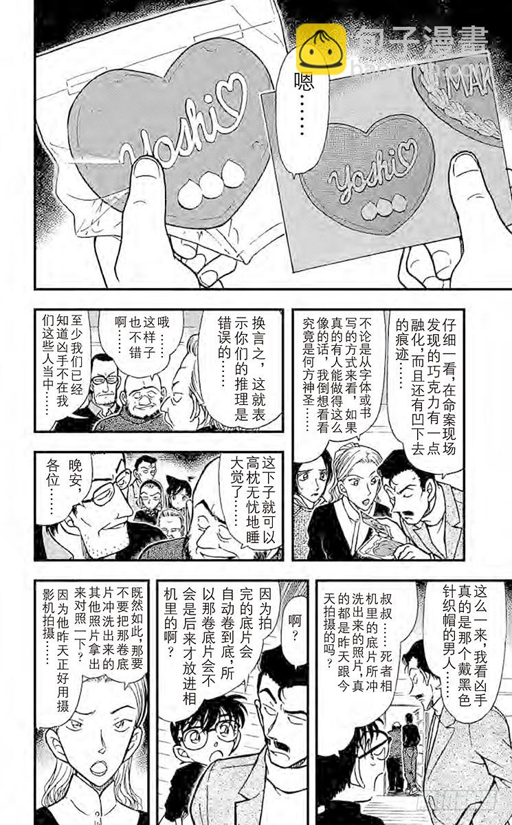 🍟名侦探柯南 FILE.5 血染的情人节（之三 第6页