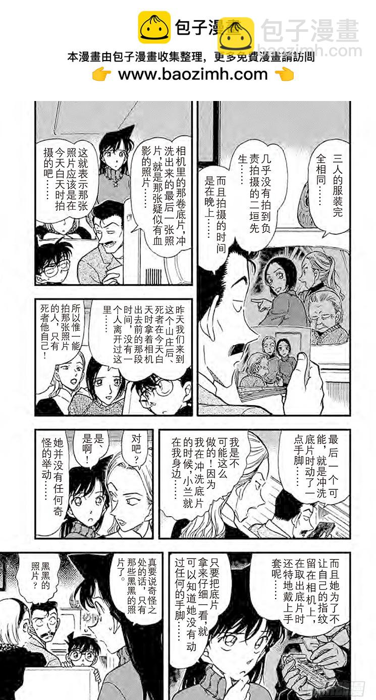 🍟名侦探柯南 FILE.5 血染的情人节（之三 第7页