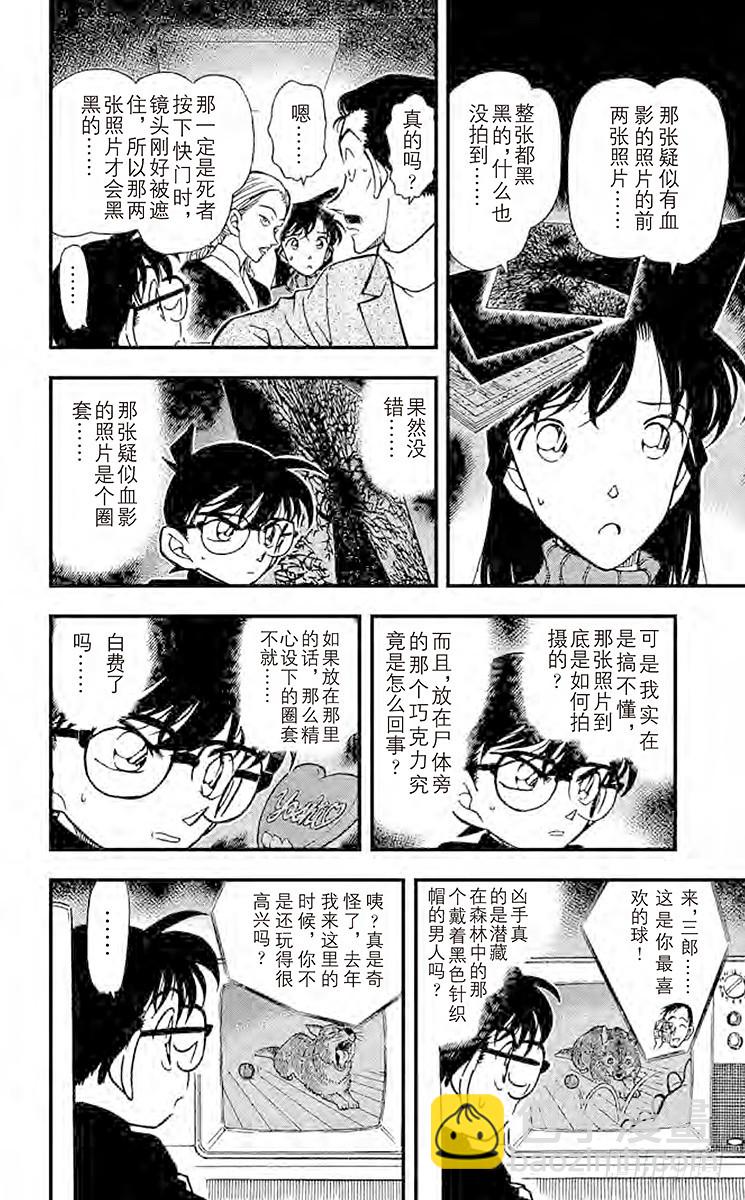 🍟名侦探柯南 FILE.5 血染的情人节（之三 第8页