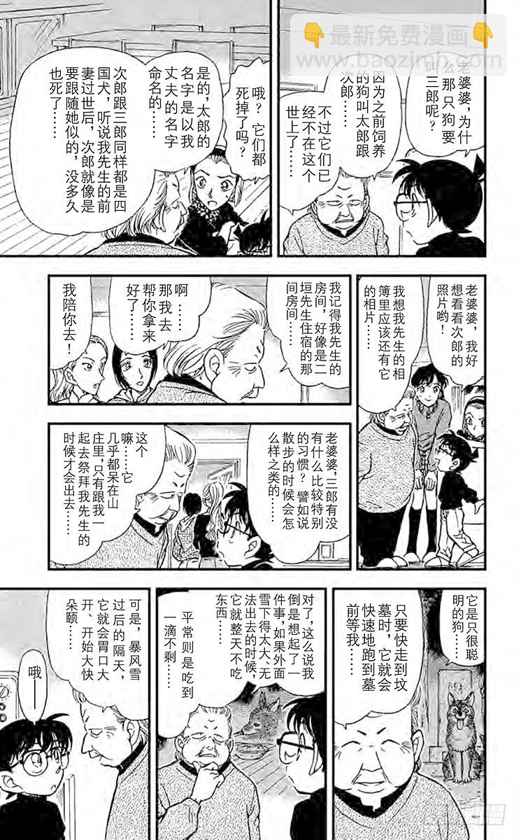 🍟名侦探柯南 FILE.5 血染的情人节（之三 第9页