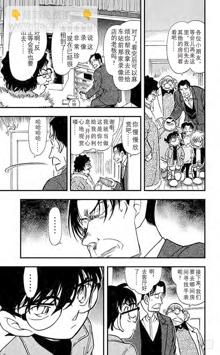 🍟名侦探柯南 FILE.7 妻子遗留下来的东西 第11页