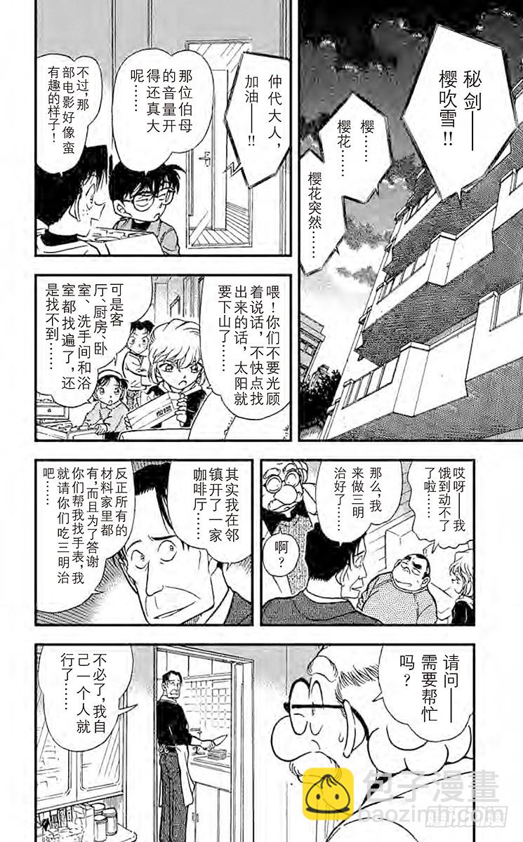 🍟名侦探柯南 FILE.7 妻子遗留下来的东西 第12页