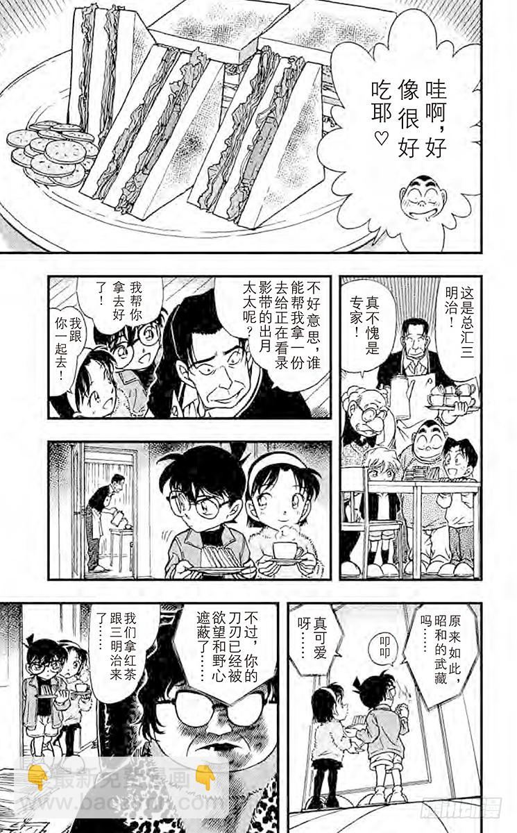 🍟名侦探柯南 FILE.7 妻子遗留下来的东西 第13页