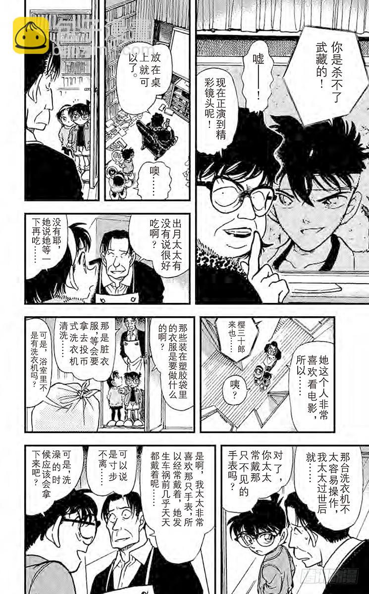 🍟名侦探柯南 FILE.7 妻子遗留下来的东西 第14页