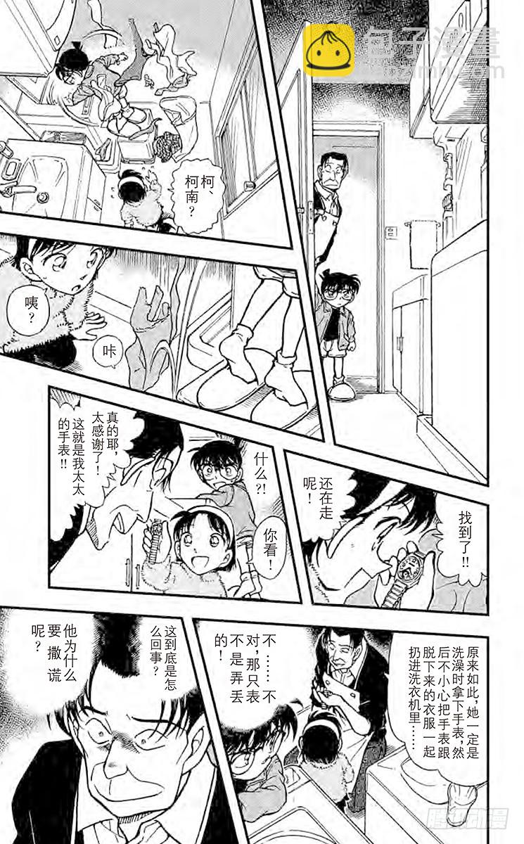 🍟名侦探柯南 FILE.7 妻子遗留下来的东西 第15页