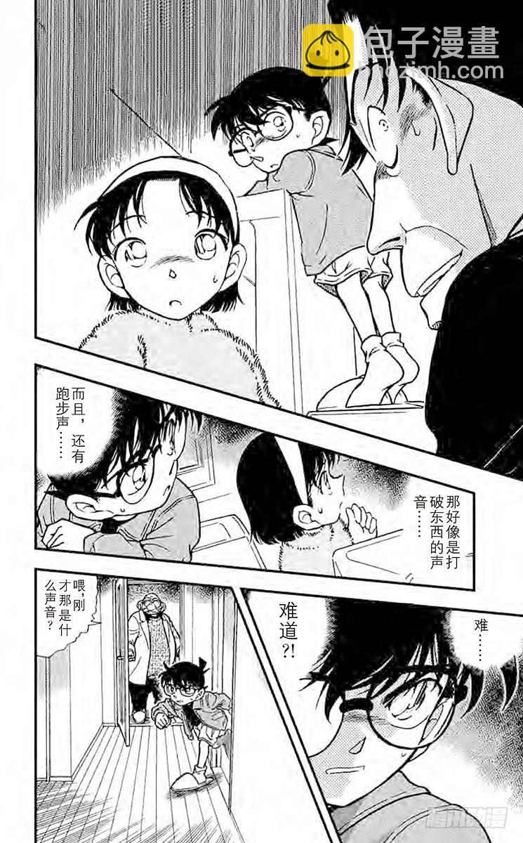 🍟名侦探柯南 FILE.7 妻子遗留下来的东西 第16页