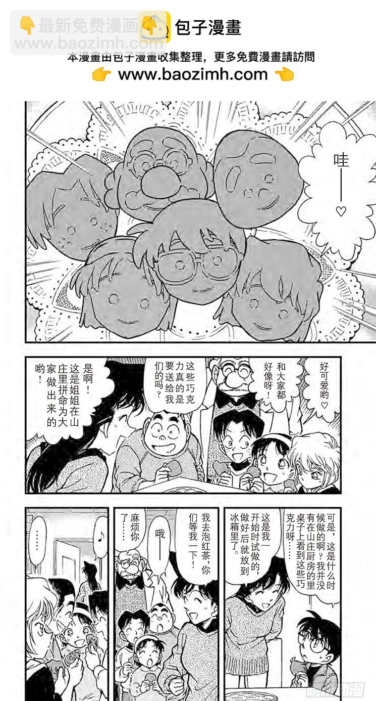 🍟名侦探柯南 FILE.7 妻子遗留下来的东西 第2页