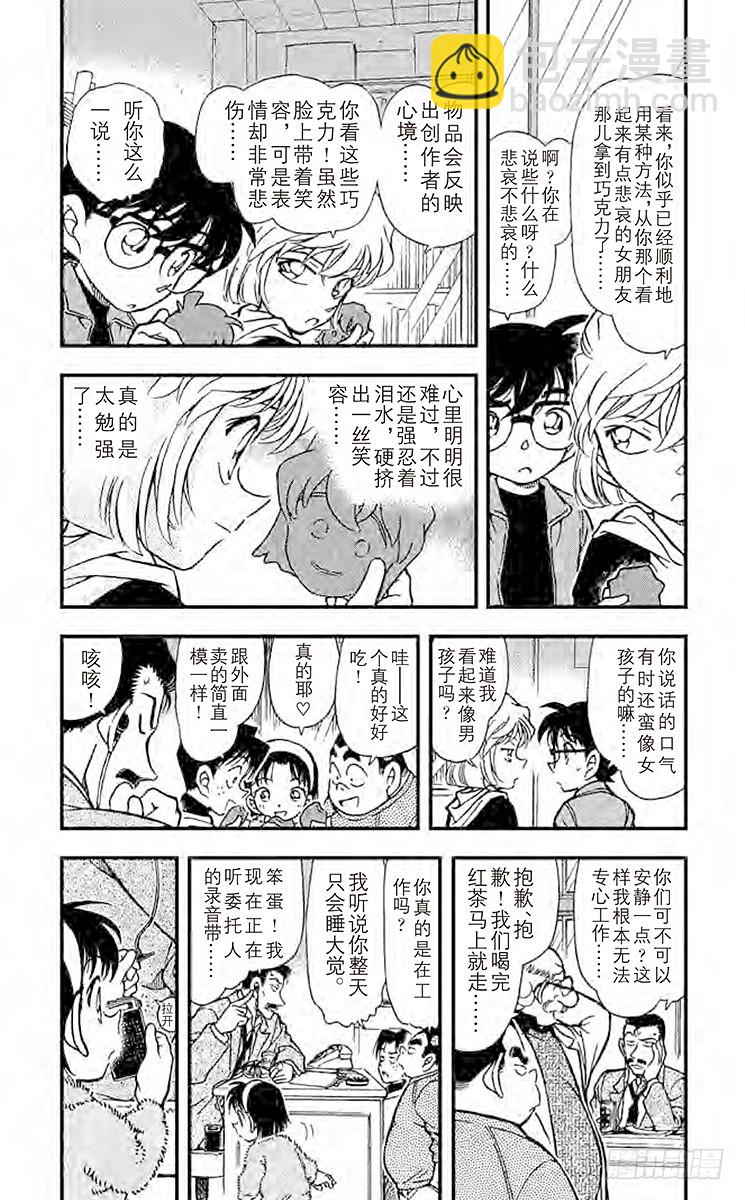 🍟名侦探柯南 FILE.7 妻子遗留下来的东西 第3页