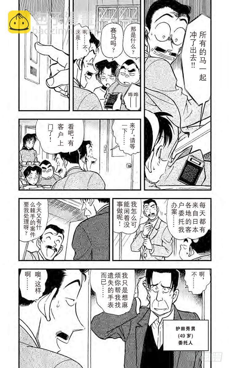 🍟名侦探柯南 FILE.7 妻子遗留下来的东西 第4页