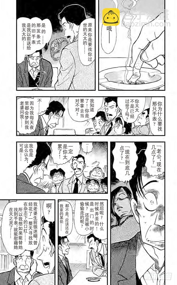 🍟名侦探柯南 FILE.7 妻子遗留下来的东西 第5页