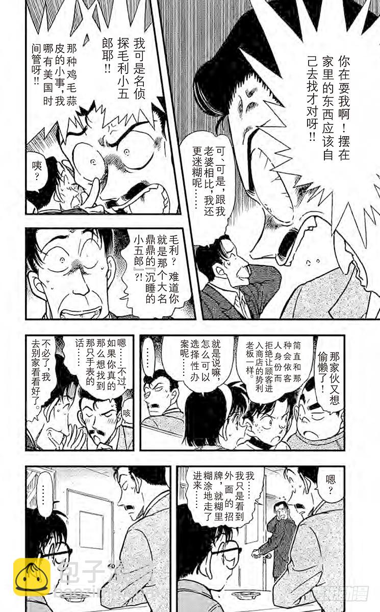 🍟名侦探柯南 FILE.7 妻子遗留下来的东西 第6页