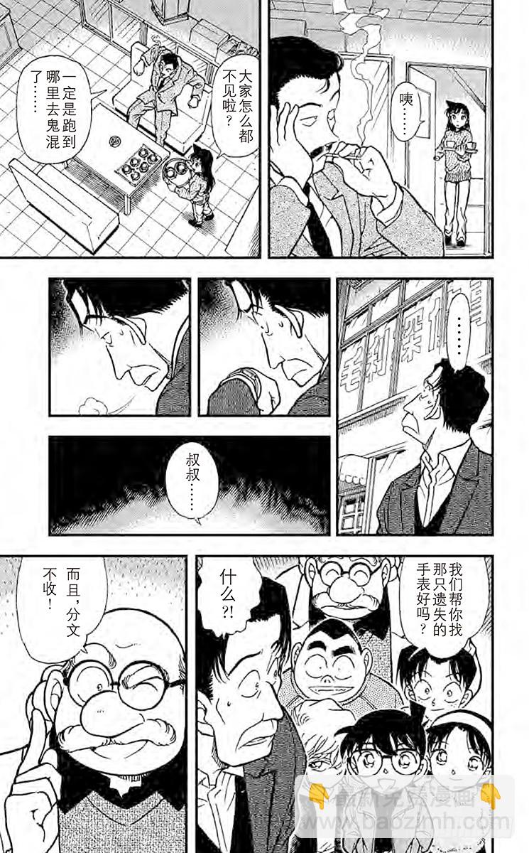 🍟名侦探柯南 FILE.7 妻子遗留下来的东西 第7页