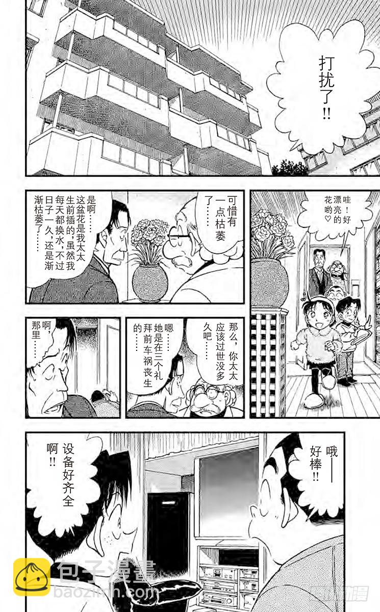 🍟名侦探柯南 FILE.7 妻子遗留下来的东西 第8页