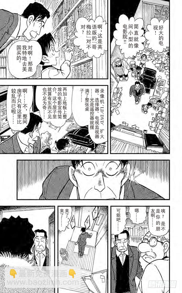 🍟名侦探柯南 FILE.7 妻子遗留下来的东西 第9页