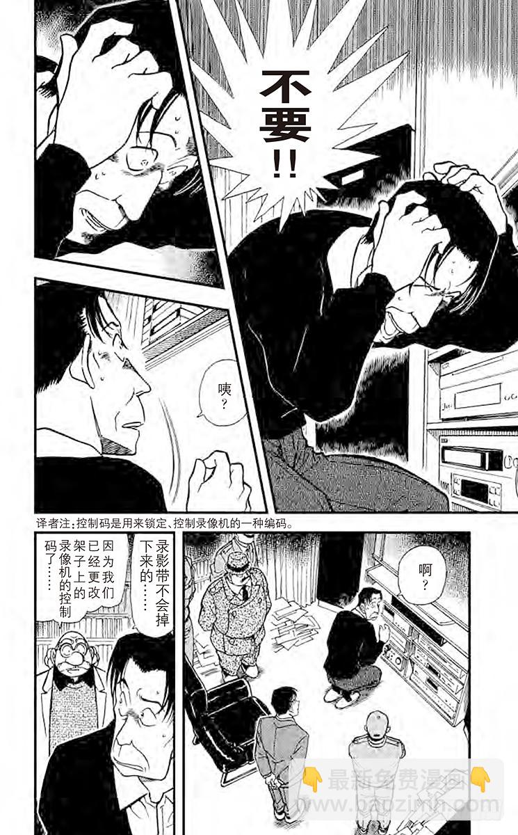 🍟名侦探柯南 FILE.9 花的生命 第10页