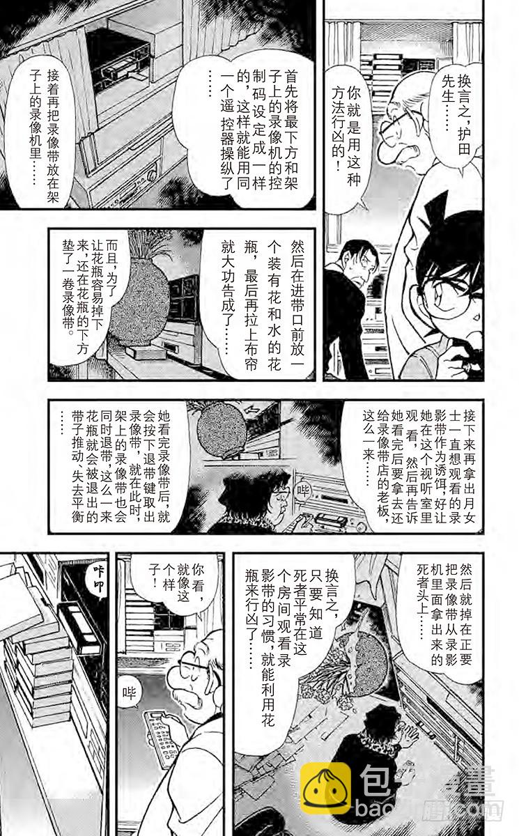 🍟名侦探柯南 FILE.9 花的生命 第11页