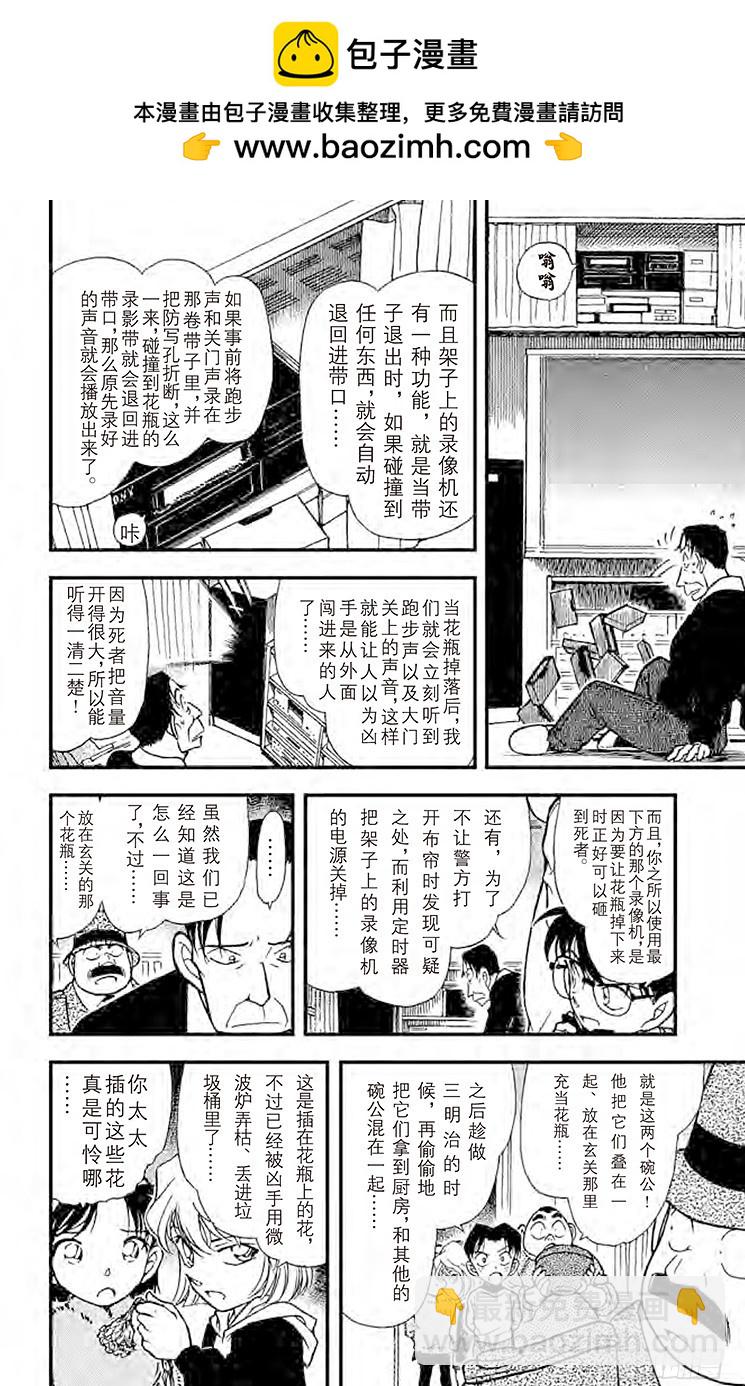 🍟名侦探柯南 FILE.9 花的生命 第12页