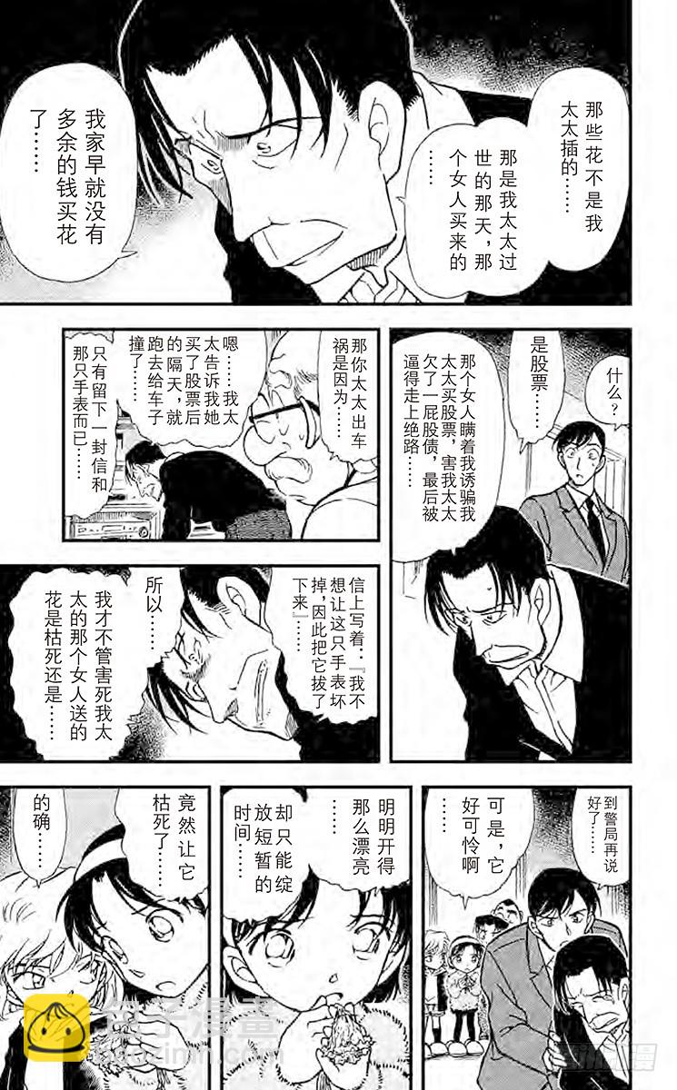 🍟名侦探柯南 FILE.9 花的生命 第13页