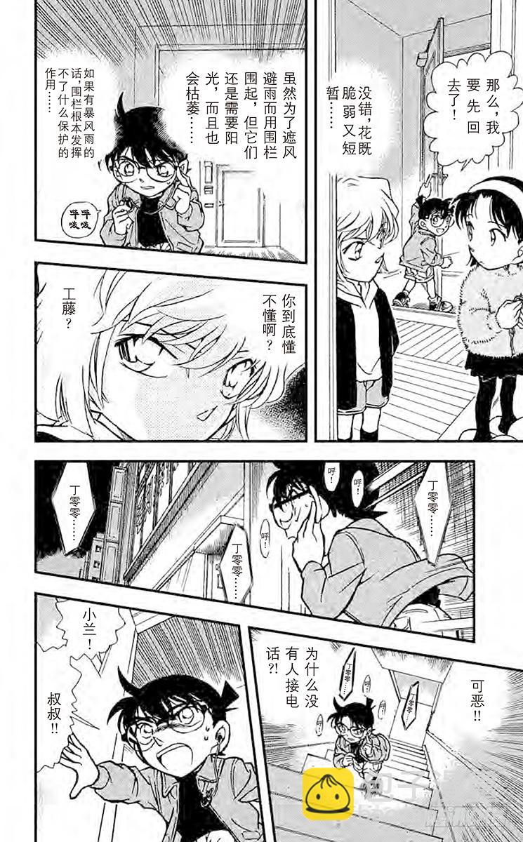 🍟名侦探柯南 FILE.9 花的生命 第14页