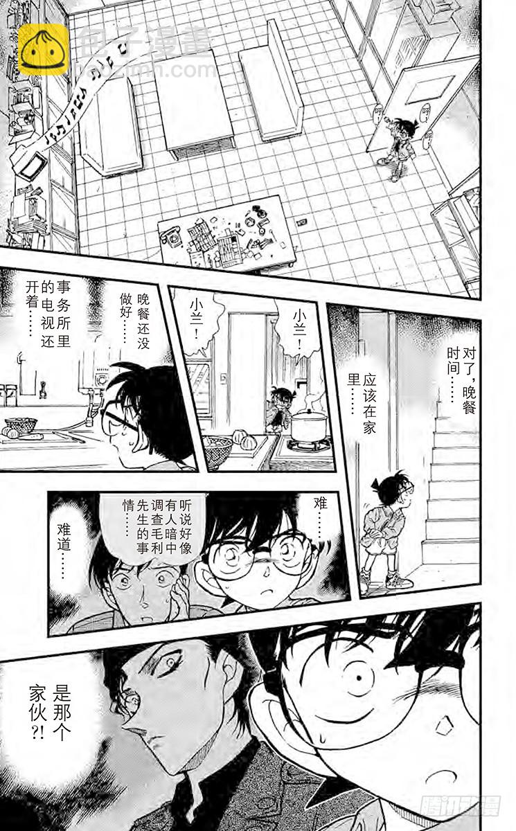 🍟名侦探柯南 FILE.9 花的生命 第15页