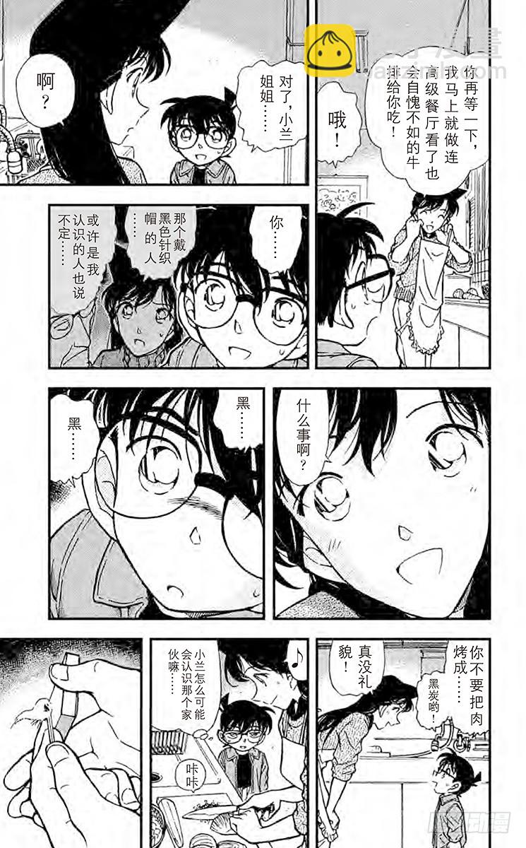 🍟名侦探柯南 FILE.9 花的生命 第17页