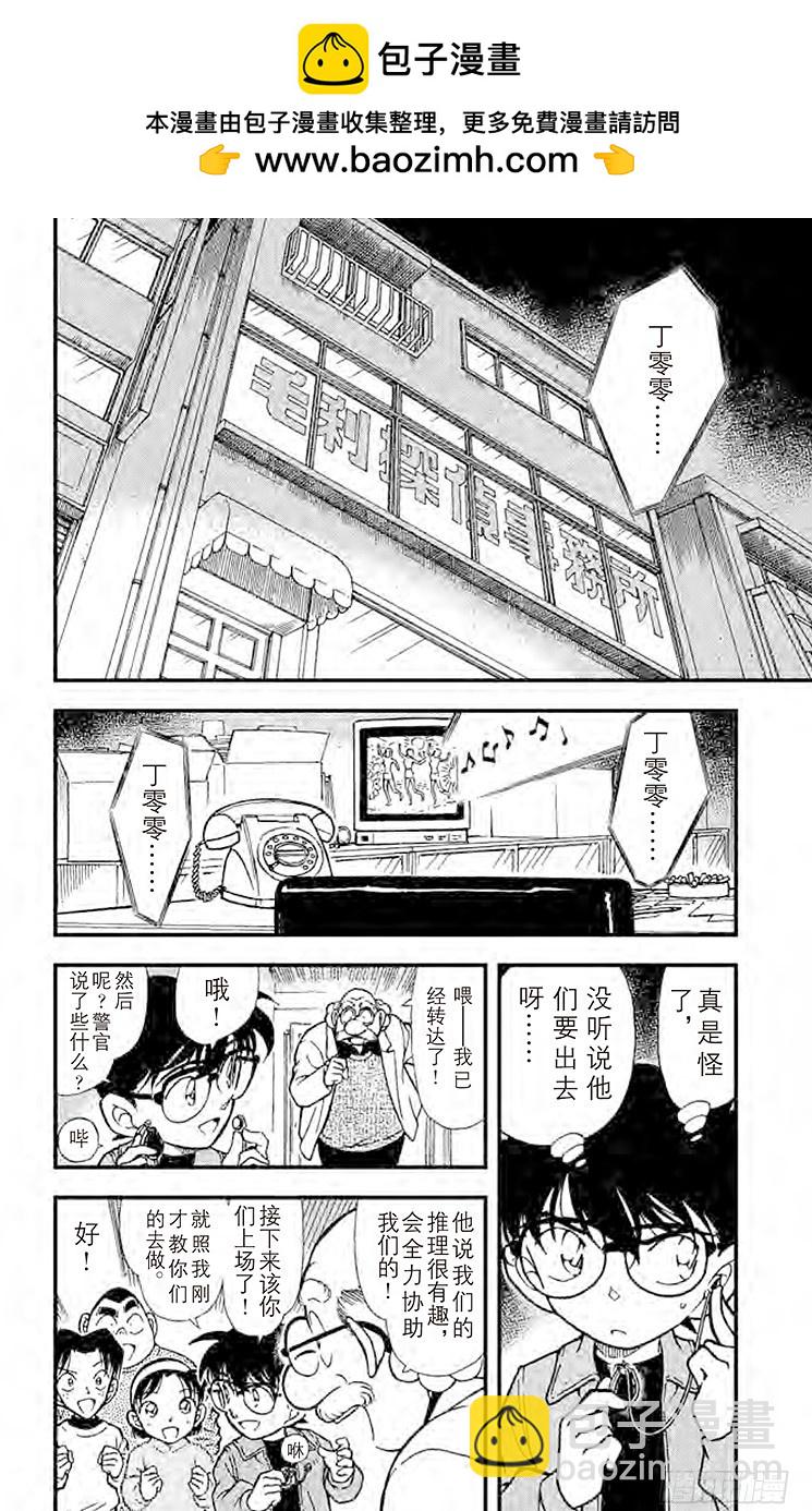 🍟名侦探柯南 FILE.9 花的生命 第2页