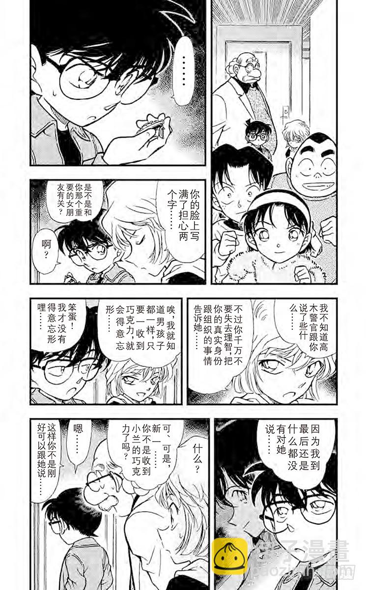 🍟名侦探柯南 FILE.9 花的生命 第3页