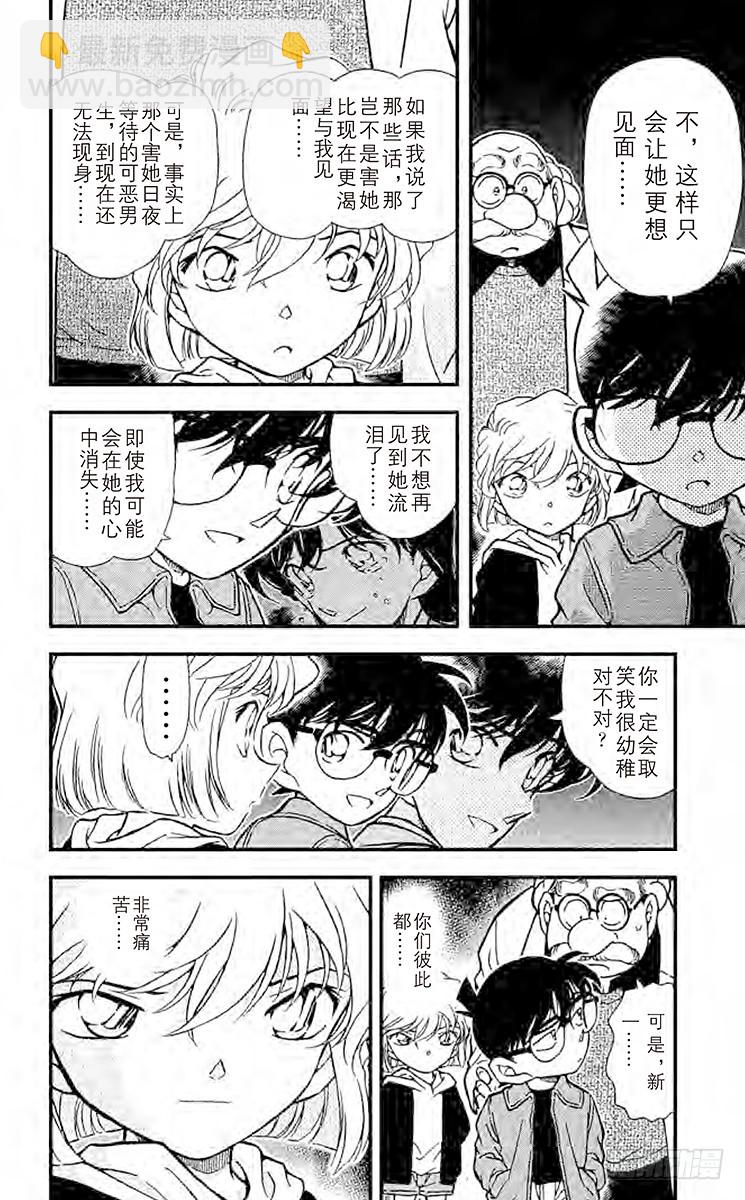 🍟名侦探柯南 FILE.9 花的生命 第4页