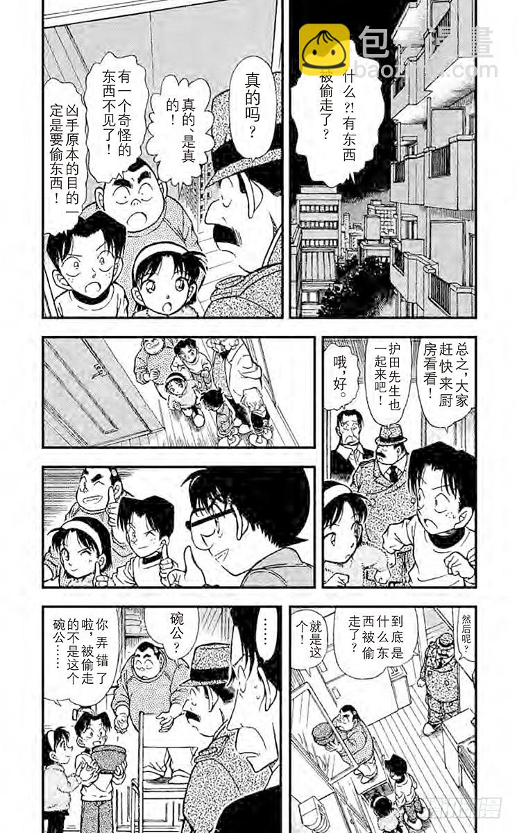 🍟名侦探柯南 FILE.9 花的生命 第5页