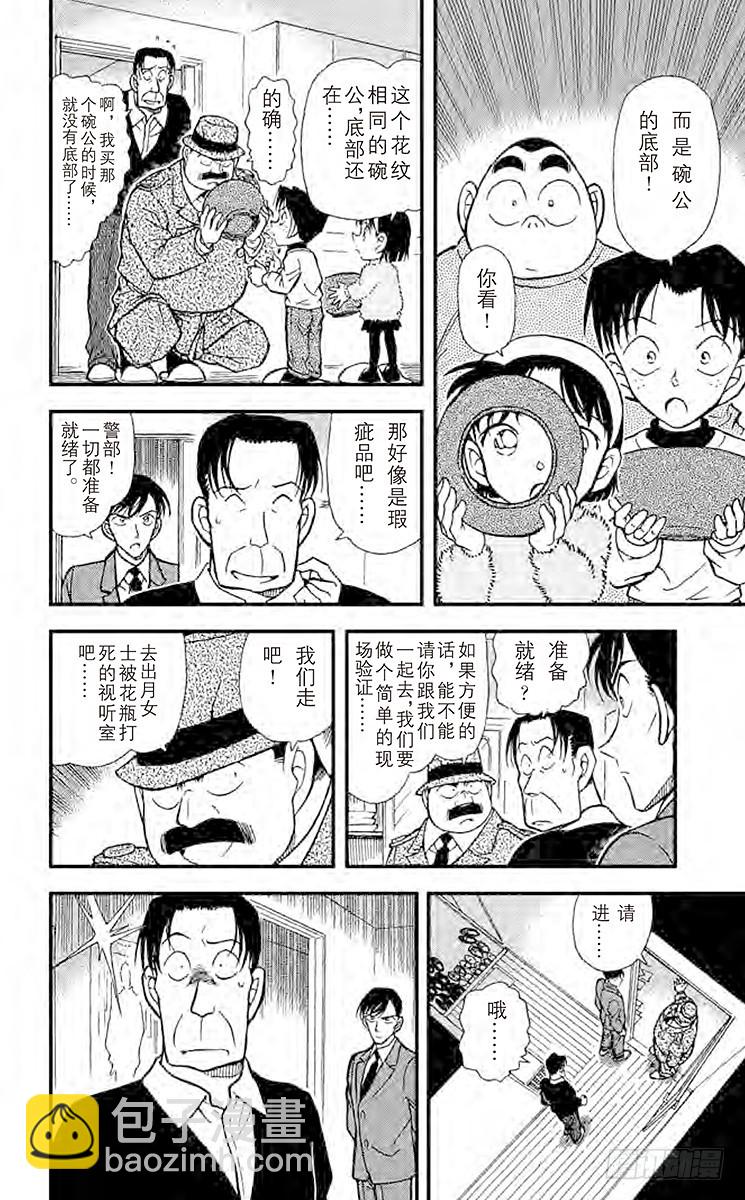 🍟名侦探柯南 FILE.9 花的生命 第6页