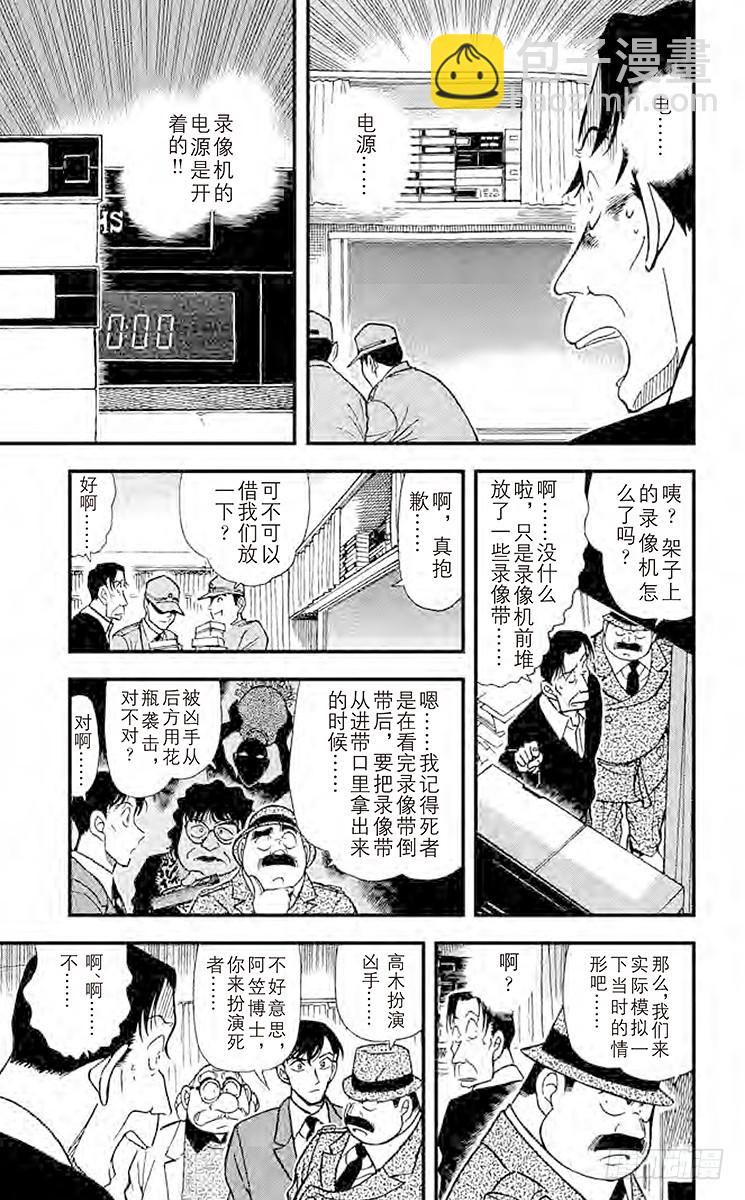 🍟名侦探柯南 FILE.9 花的生命 第7页