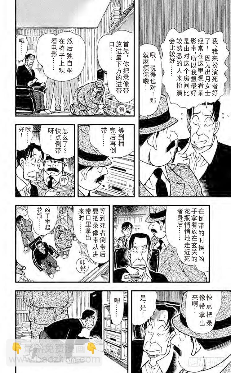 🍟名侦探柯南 FILE.9 花的生命 第8页