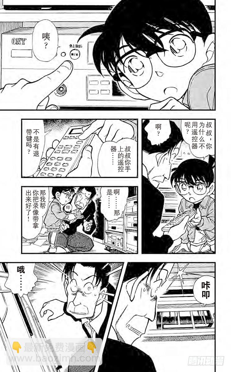 🍟名侦探柯南 FILE.9 花的生命 第9页