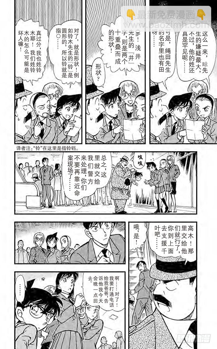 🍟名侦探柯南 FILE.11 ○×△□？！ 第10页