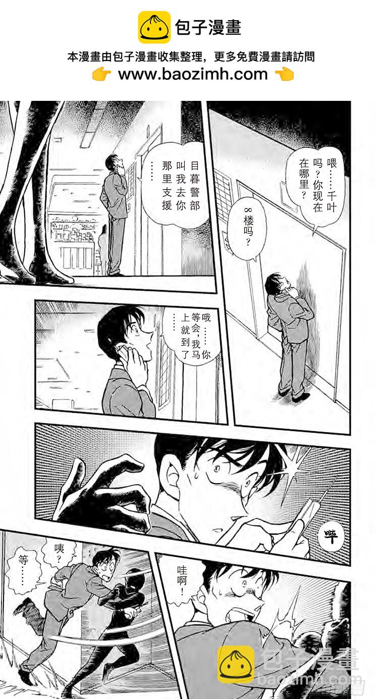 🍟名侦探柯南 FILE.11 ○×△□？！ 第11页