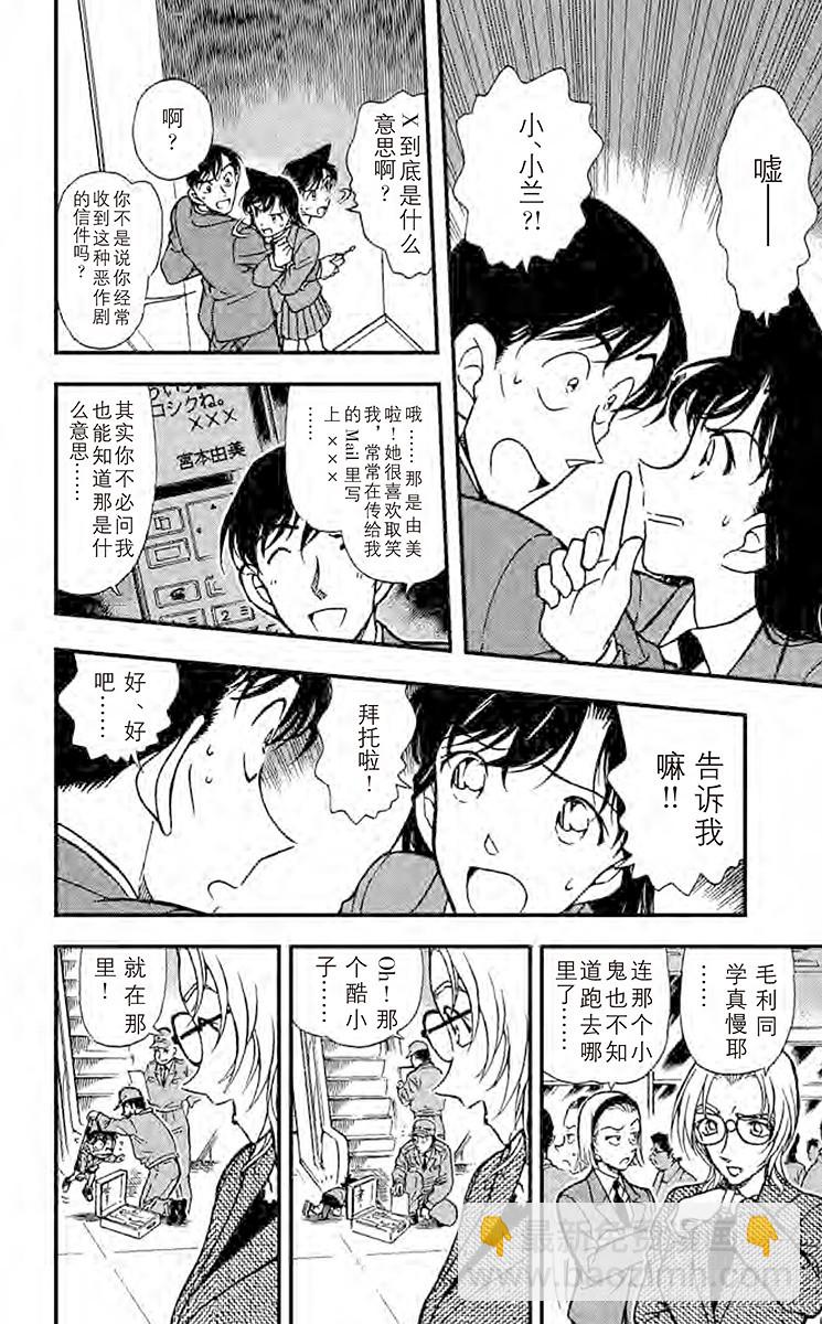 🍟名侦探柯南 FILE.11 ○×△□？！ 第12页