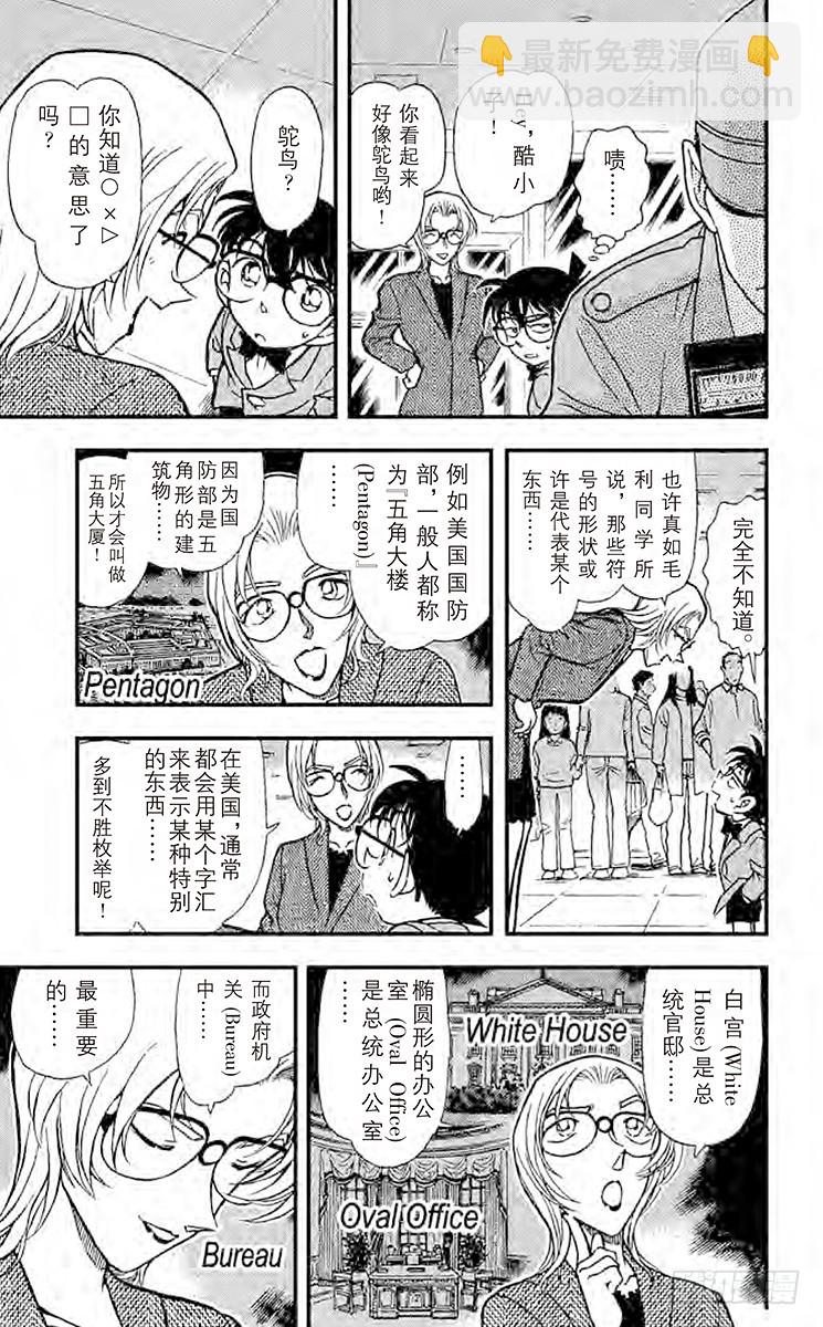 🍟名侦探柯南 FILE.11 ○×△□？！ 第13页