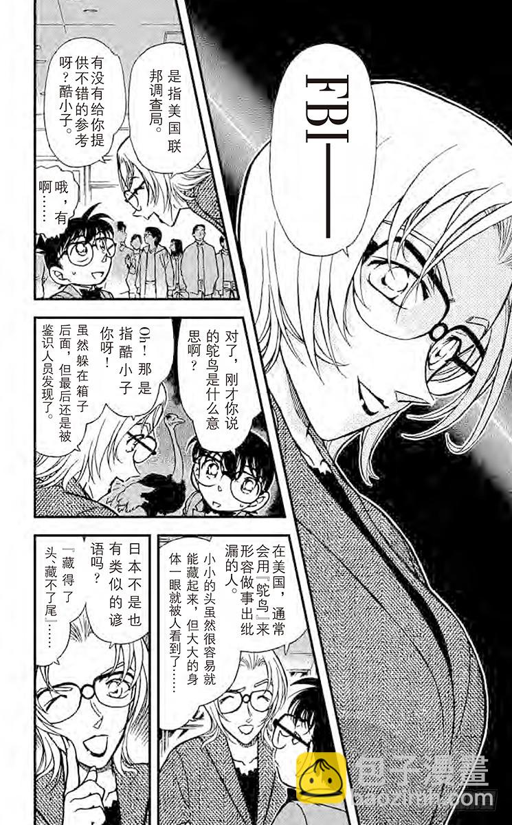 🍟名侦探柯南 FILE.11 ○×△□？！ 第14页