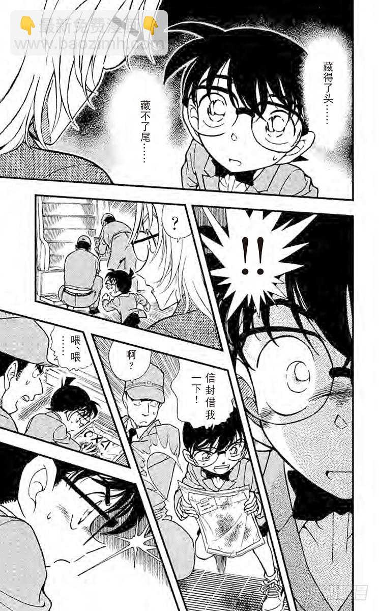 🍟名侦探柯南 FILE.11 ○×△□？！ 第15页