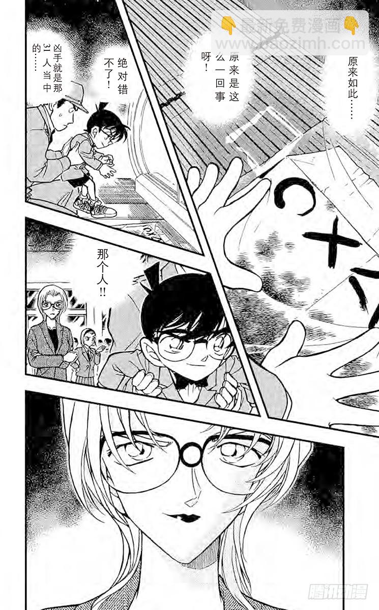 🍟名侦探柯南 FILE.11 ○×△□？！ 第16页