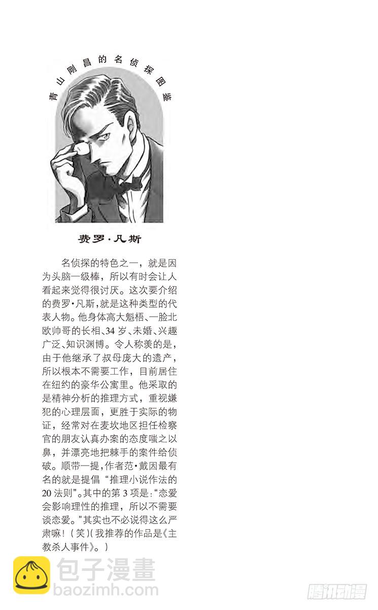 🍟名侦探柯南 FILE.11 ○×△□？！ 第17页