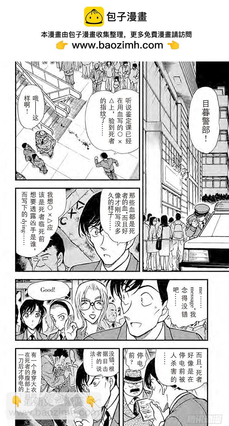 🍟名侦探柯南 FILE.11 ○×△□？！ 第2页