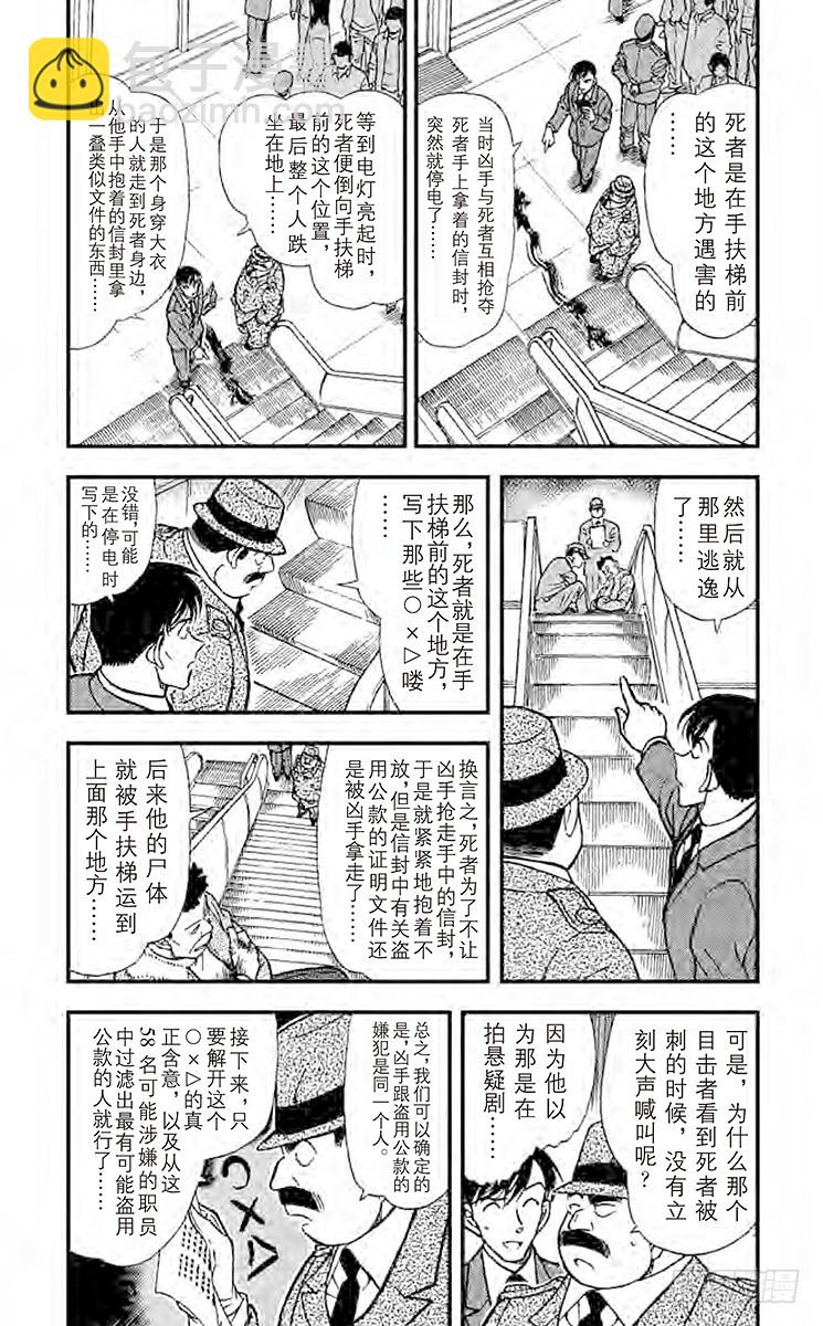 🍟名侦探柯南 FILE.11 ○×△□？！ 第3页