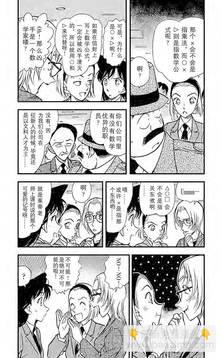 🍟名侦探柯南 FILE.11 ○×△□？！ 第4页