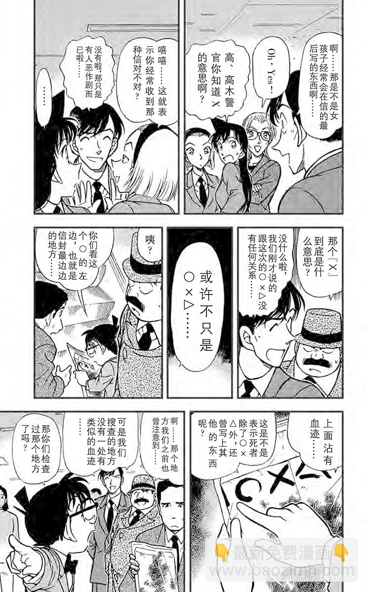 🍟名侦探柯南 FILE.11 ○×△□？！ 第5页