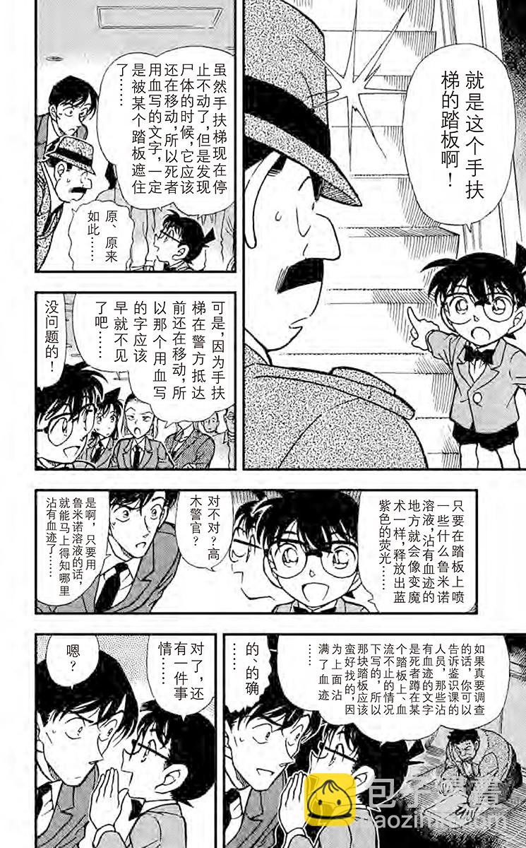 🍟名侦探柯南 FILE.11 ○×△□？！ 第6页