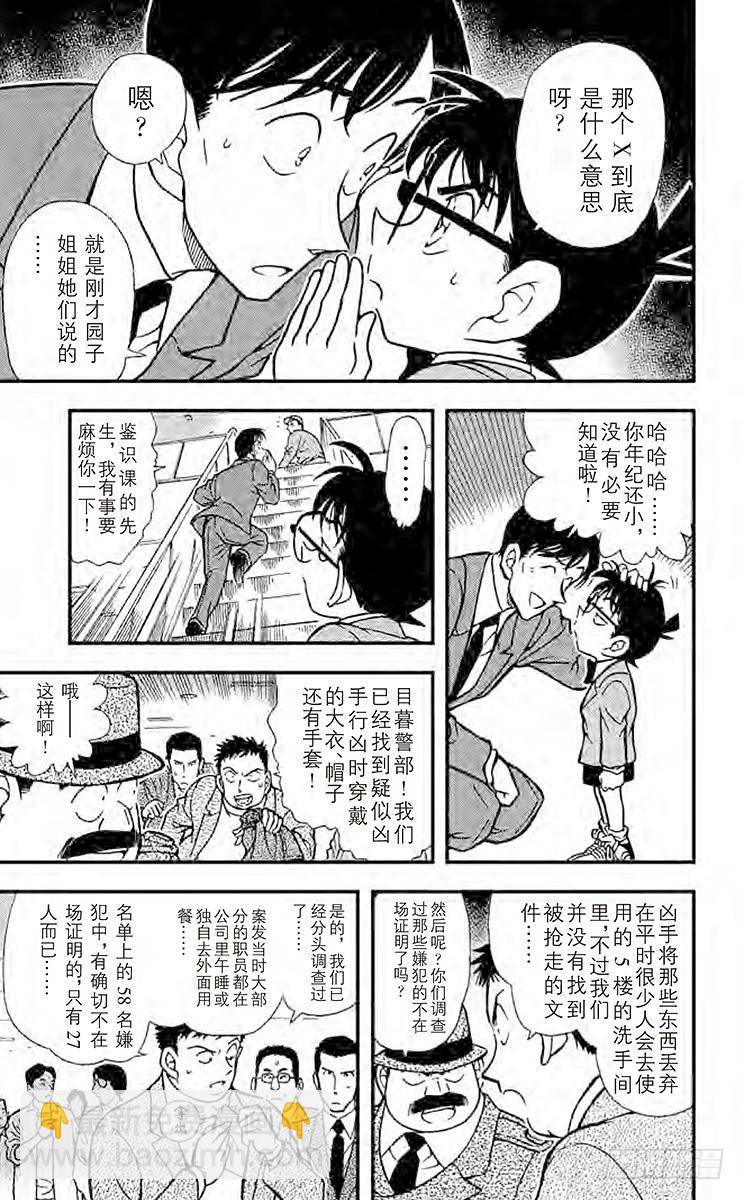 🍟名侦探柯南 FILE.11 ○×△□？！ 第7页