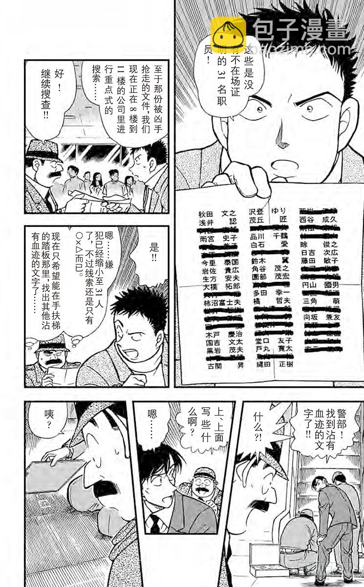 🍟名侦探柯南 FILE.11 ○×△□？！ 第8页